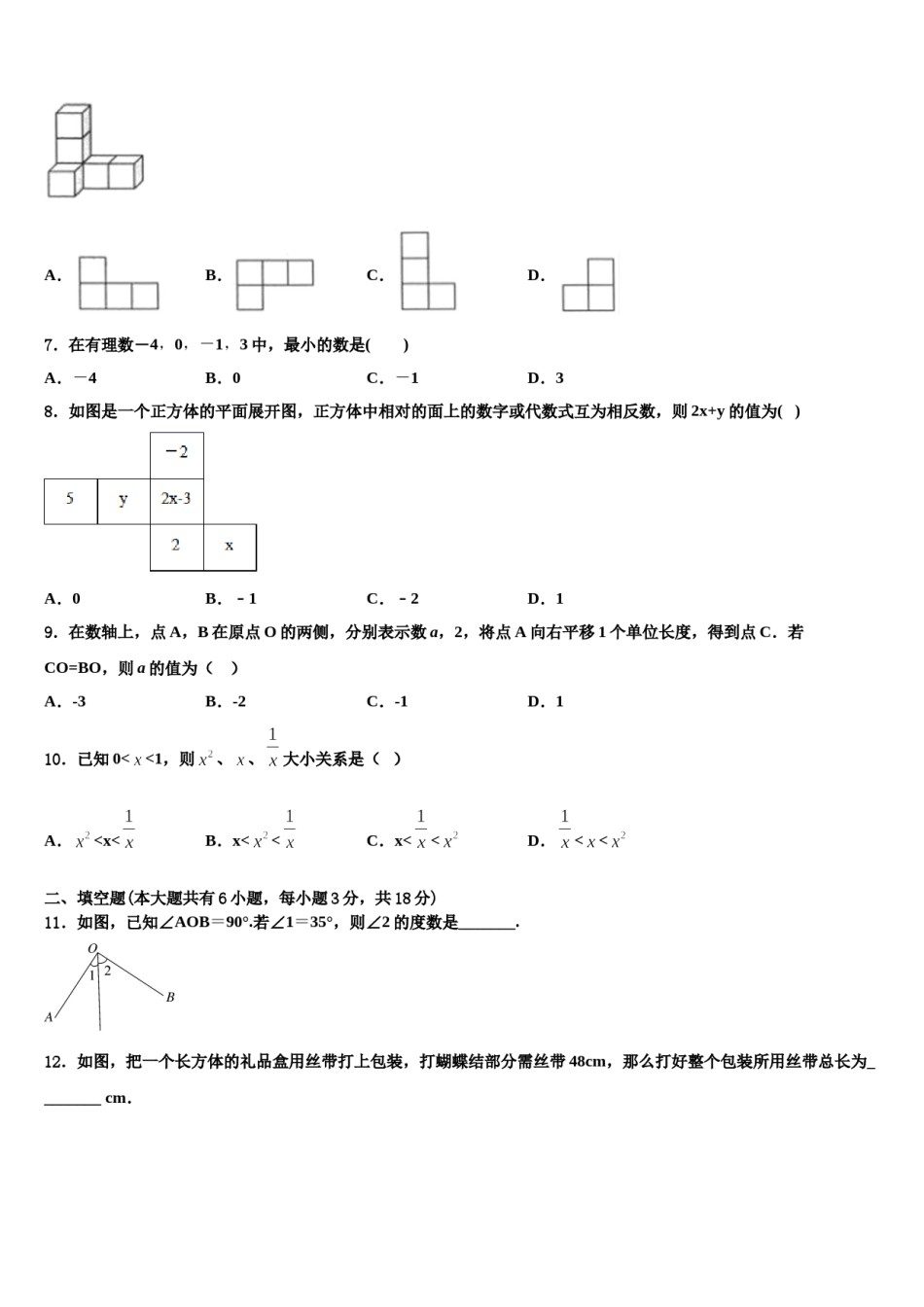 2023年吉林省吉林市第14中学七年级数学第一学期期末质量检测试题含解析.doc_第2页