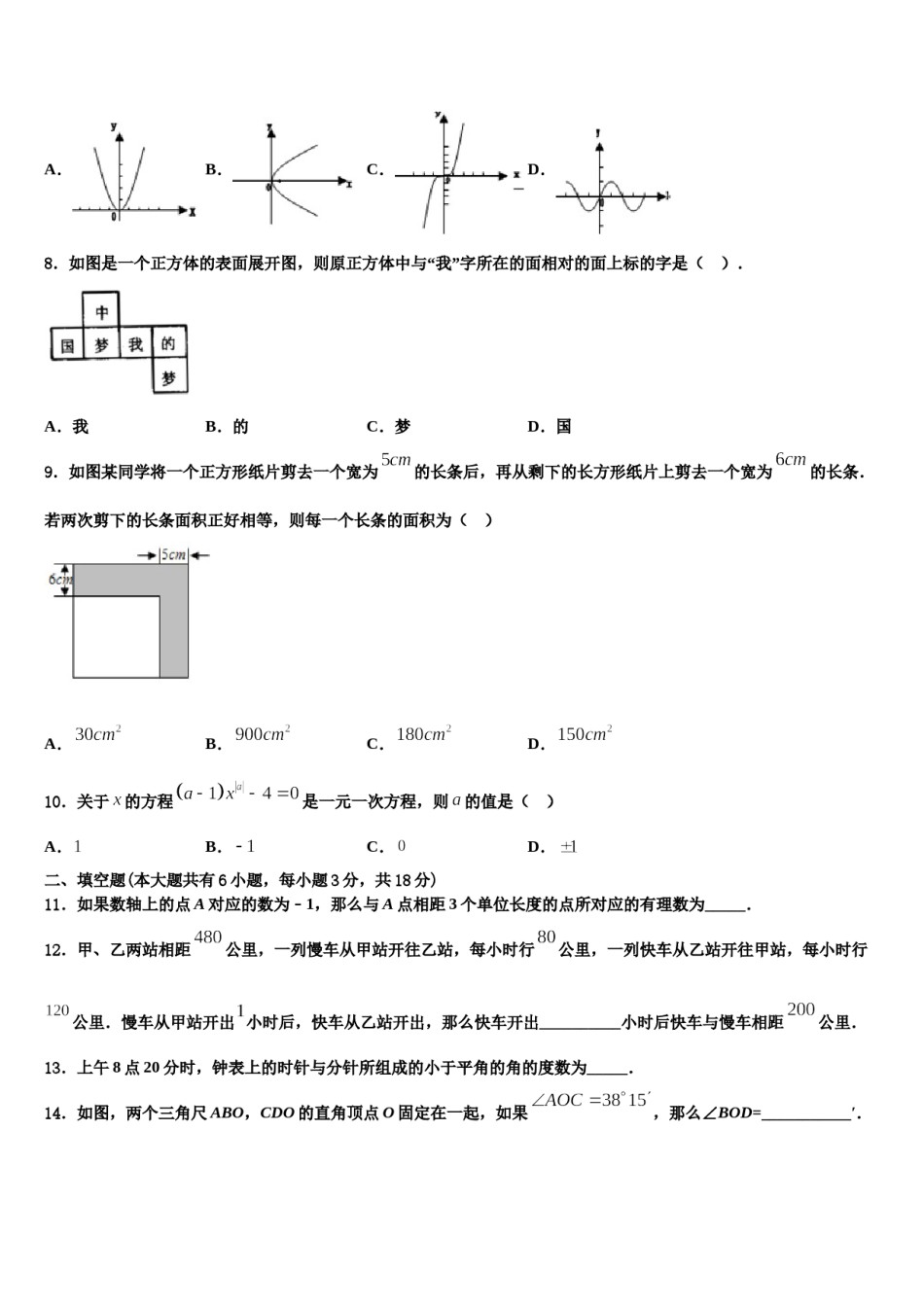2023年吉林省安图县第三中学数学七年级第一学期期末预测试题含解析.doc_第2页