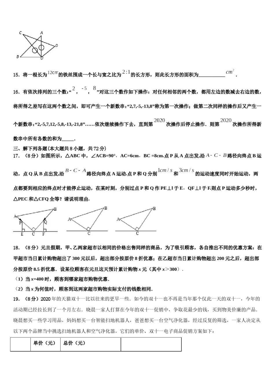 2023年吉林省安图县第三中学数学七年级第一学期期末预测试题含解析.doc_第3页