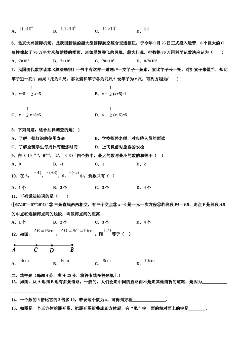 2023年吉林省实验中学数学七上期末考试试题含解析.doc_第2页