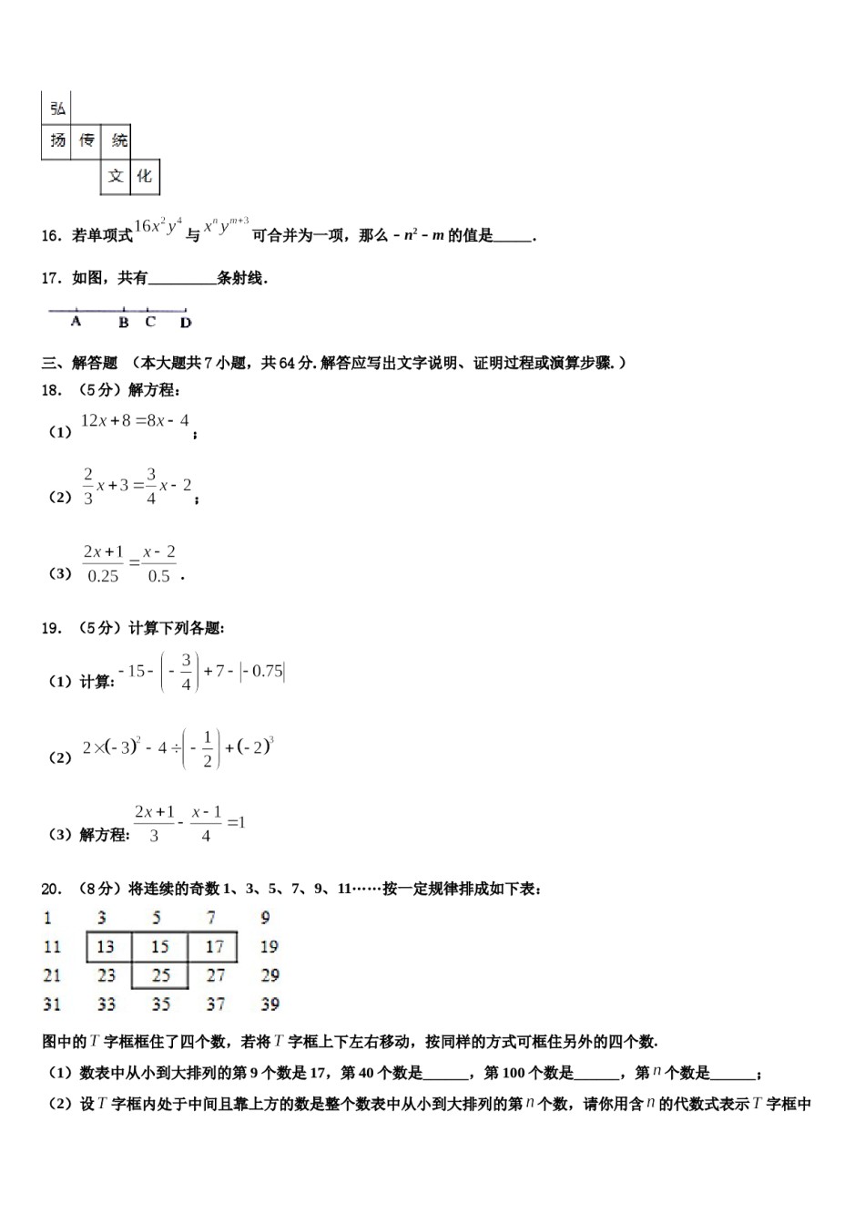 2023年吉林省实验中学数学七上期末考试试题含解析.doc_第3页