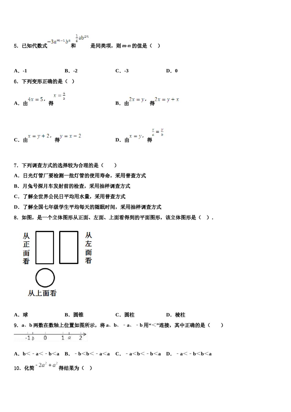 2023年吉林省延边数学七年级第一学期期末学业水平测试模拟试题含解析.doc_第2页