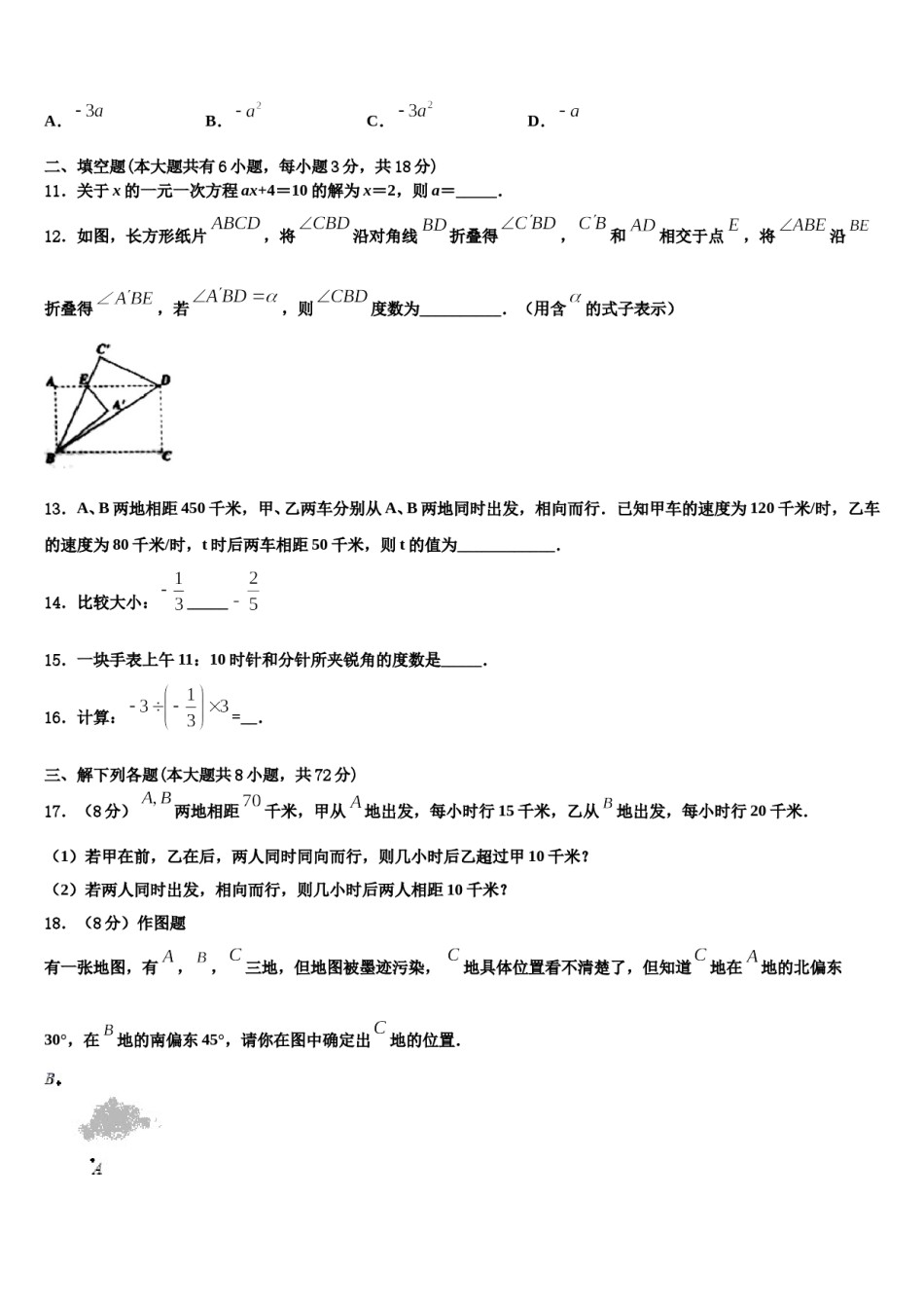 2023年吉林省延边数学七年级第一学期期末学业水平测试模拟试题含解析.doc_第3页