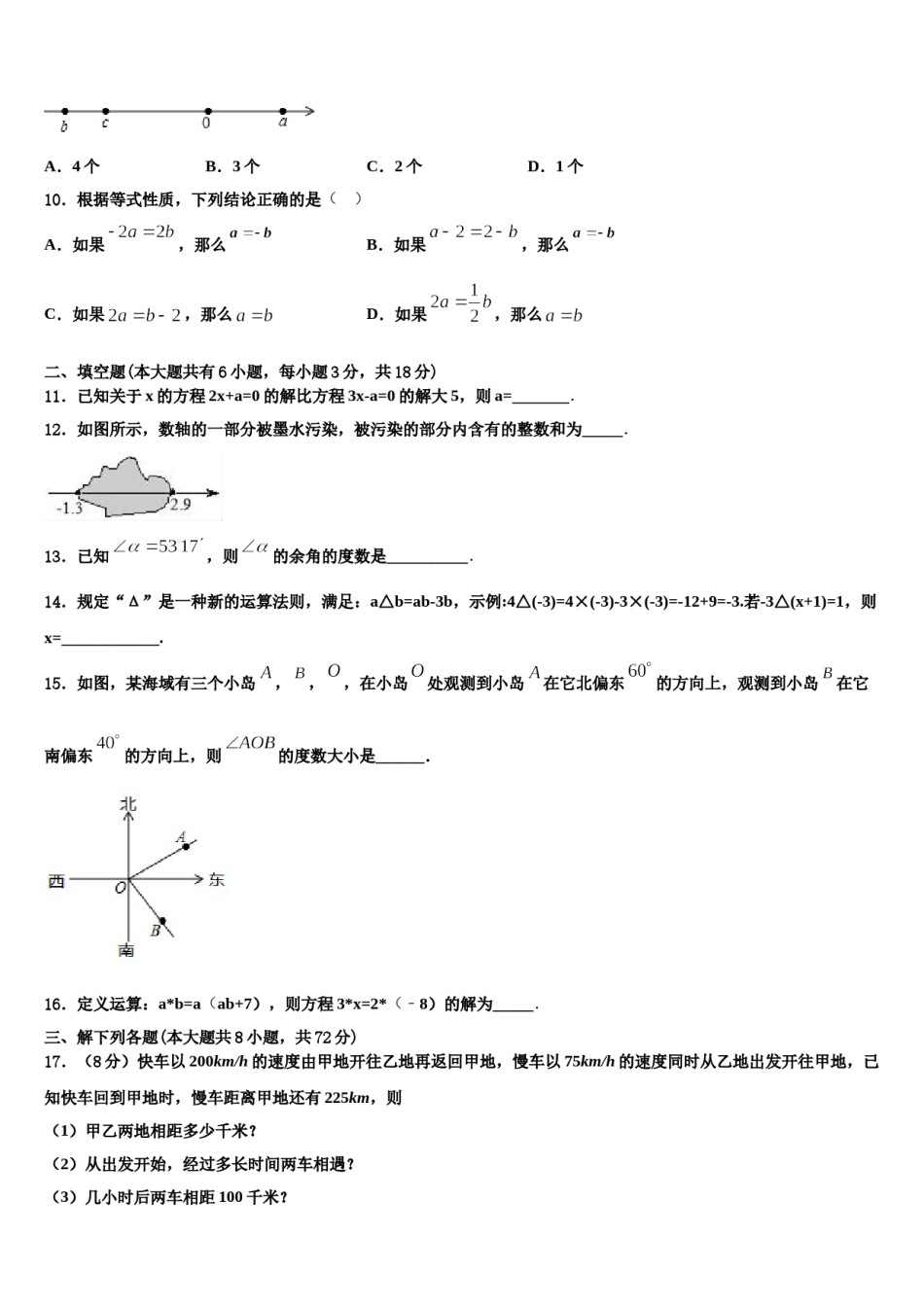 2023年吉林省松原宁江区五校联考数学七上期末复习检测试题含解析.doc_第2页