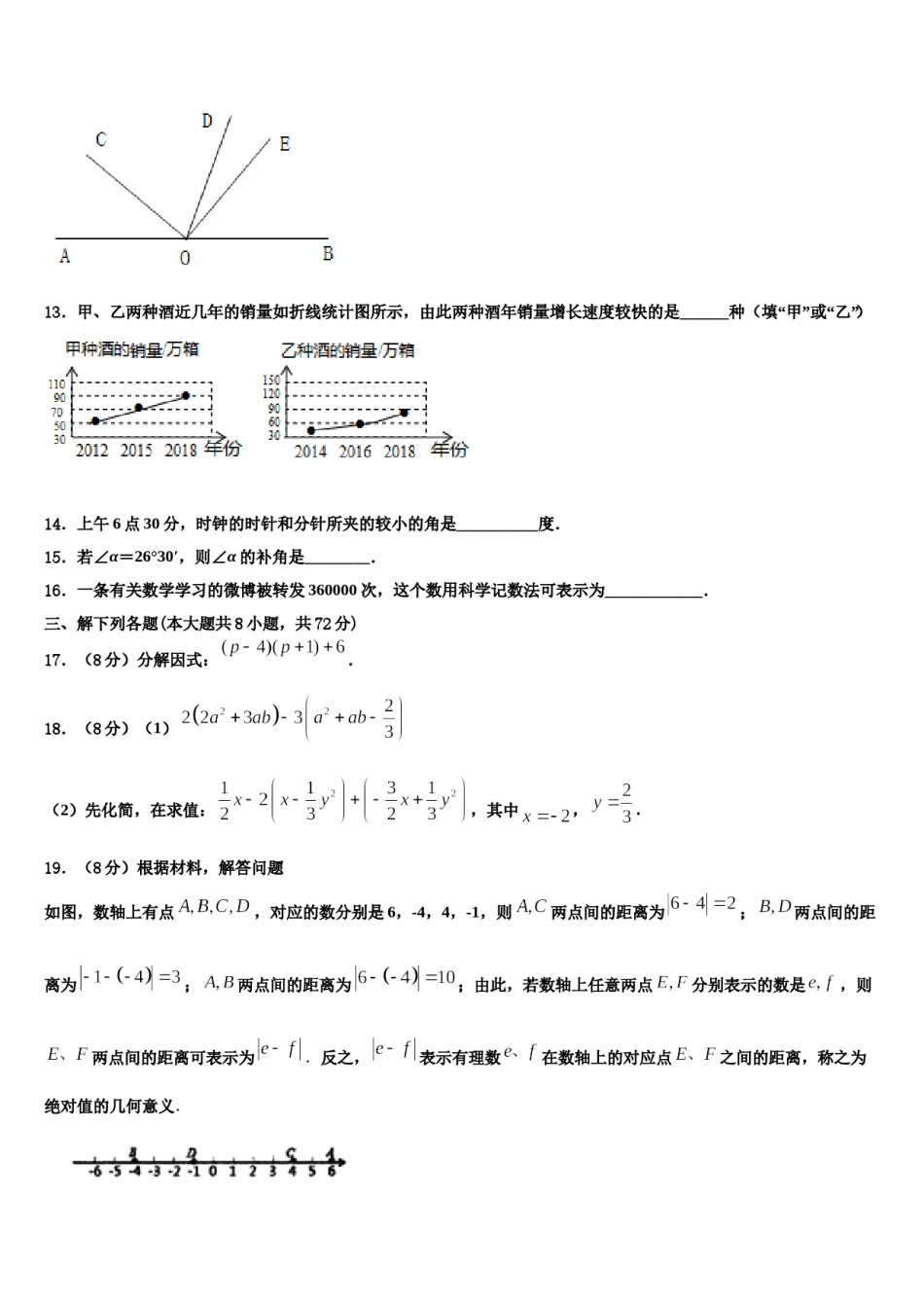 2023年吉林省松原市前郭五中学数学七上期末质量检测试题含解析.doc_第3页