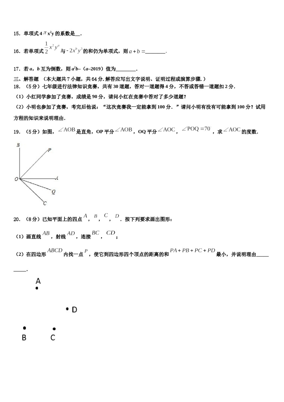 2023年吉林省松原市前郭县七年级数学第一学期期末质量跟踪监视试题含解析.doc_第3页