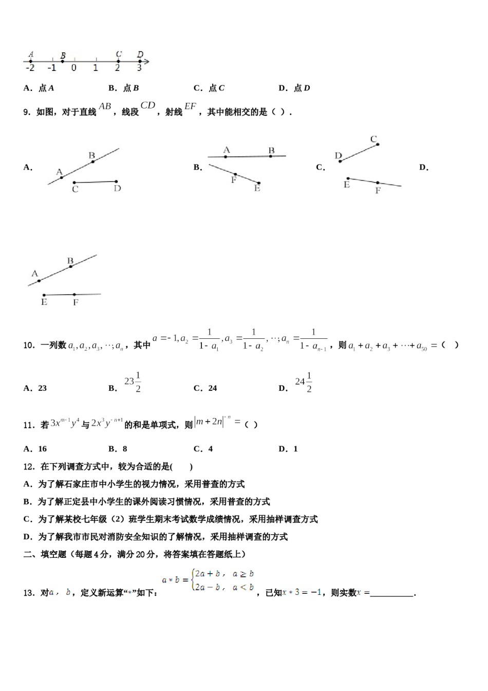 2023年吉林省松原市宁江区数学七年级第一学期期末综合测试试题含解析.doc_第2页