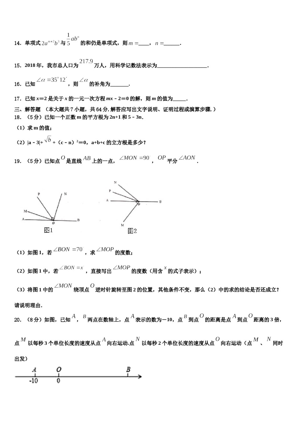 2023年吉林省松原市宁江区数学七年级第一学期期末综合测试试题含解析.doc_第3页