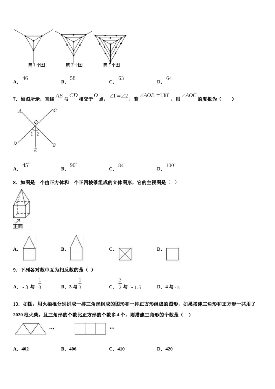 2023年吉林省松原市宁江区第四中学数学七年级第一学期期末考试模拟试题含解析.doc_第2页