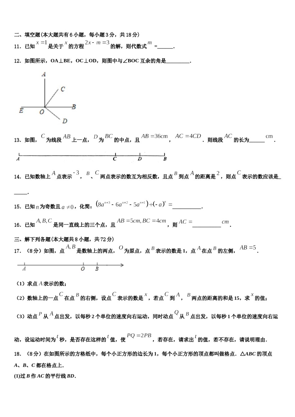 2023年吉林省松原市宁江区第四中学数学七年级第一学期期末考试模拟试题含解析.doc_第3页