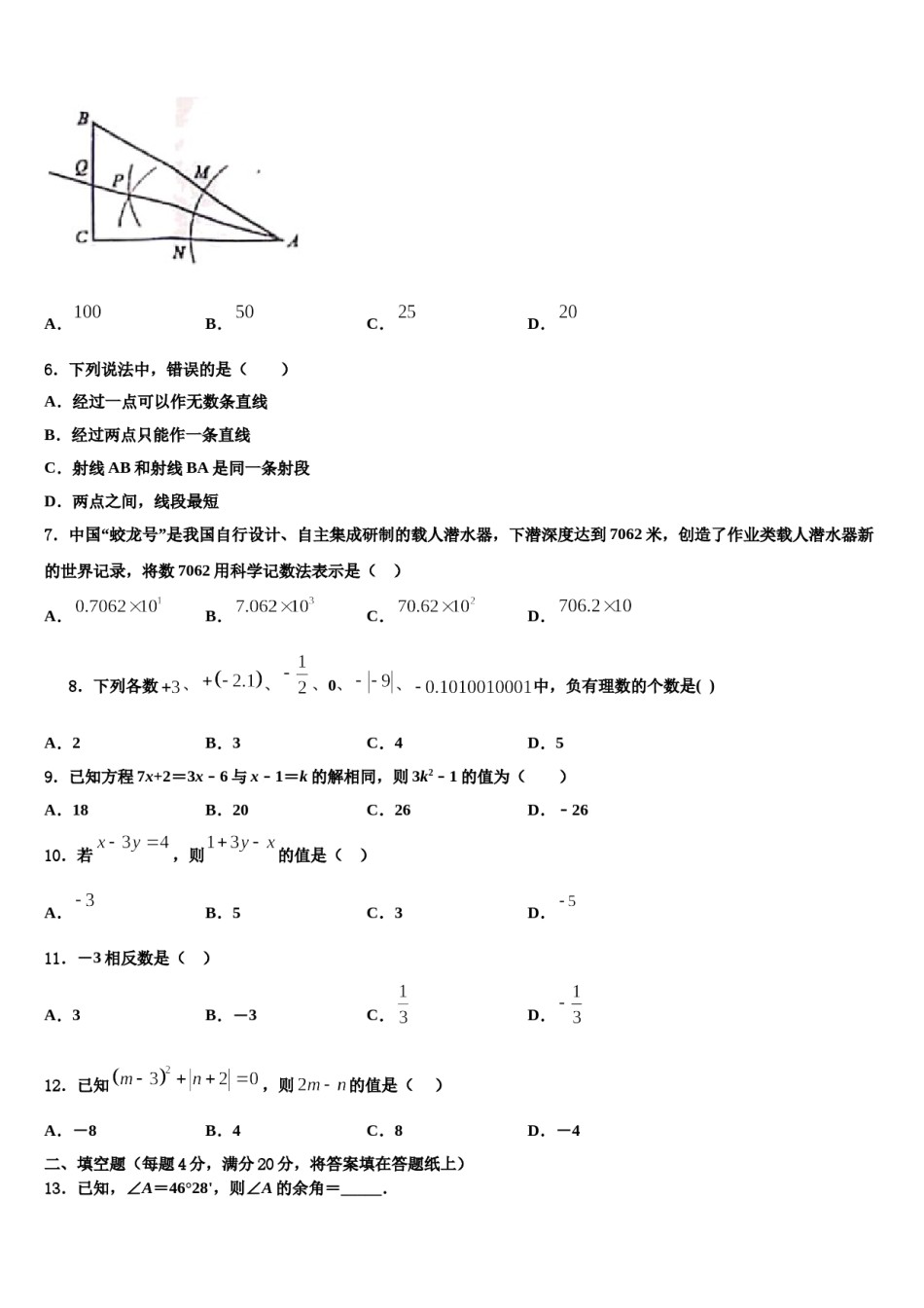 2023年吉林省松原市数学七年级第一学期期末学业质量监测试题含解析.doc_第2页