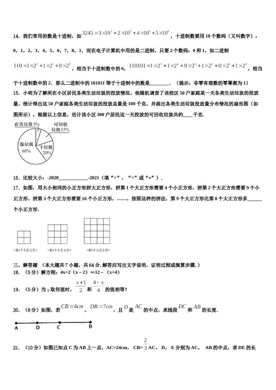 2023年吉林省松原市数学七年级第一学期期末学业质量监测试题含解析.doc_第3页