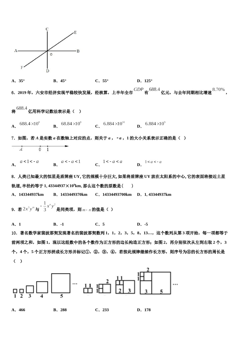 2023年吉林省柳河县第三中学七年级数学第一学期期末达标检测模拟试题含解析.doc_第2页