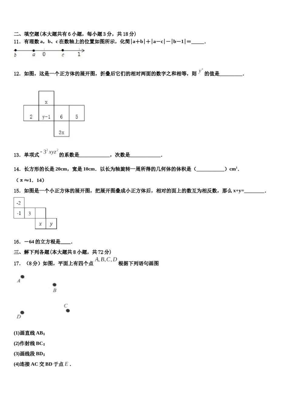2023年吉林省柳河县第三中学七年级数学第一学期期末达标检测模拟试题含解析.doc_第3页