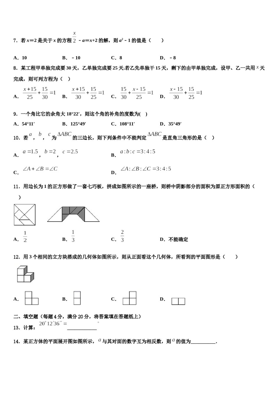2023年吉林省白城市五校联考七年级数学第一学期期末达标检测模拟试题含解析.doc_第2页