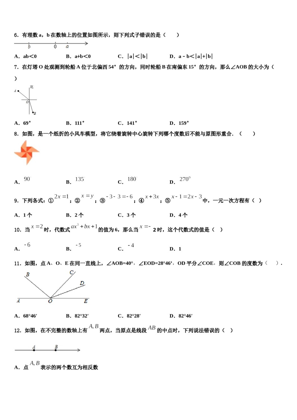 2023年吉林省白山市七年级数学第一学期期末综合测试模拟试题含解析.doc_第2页