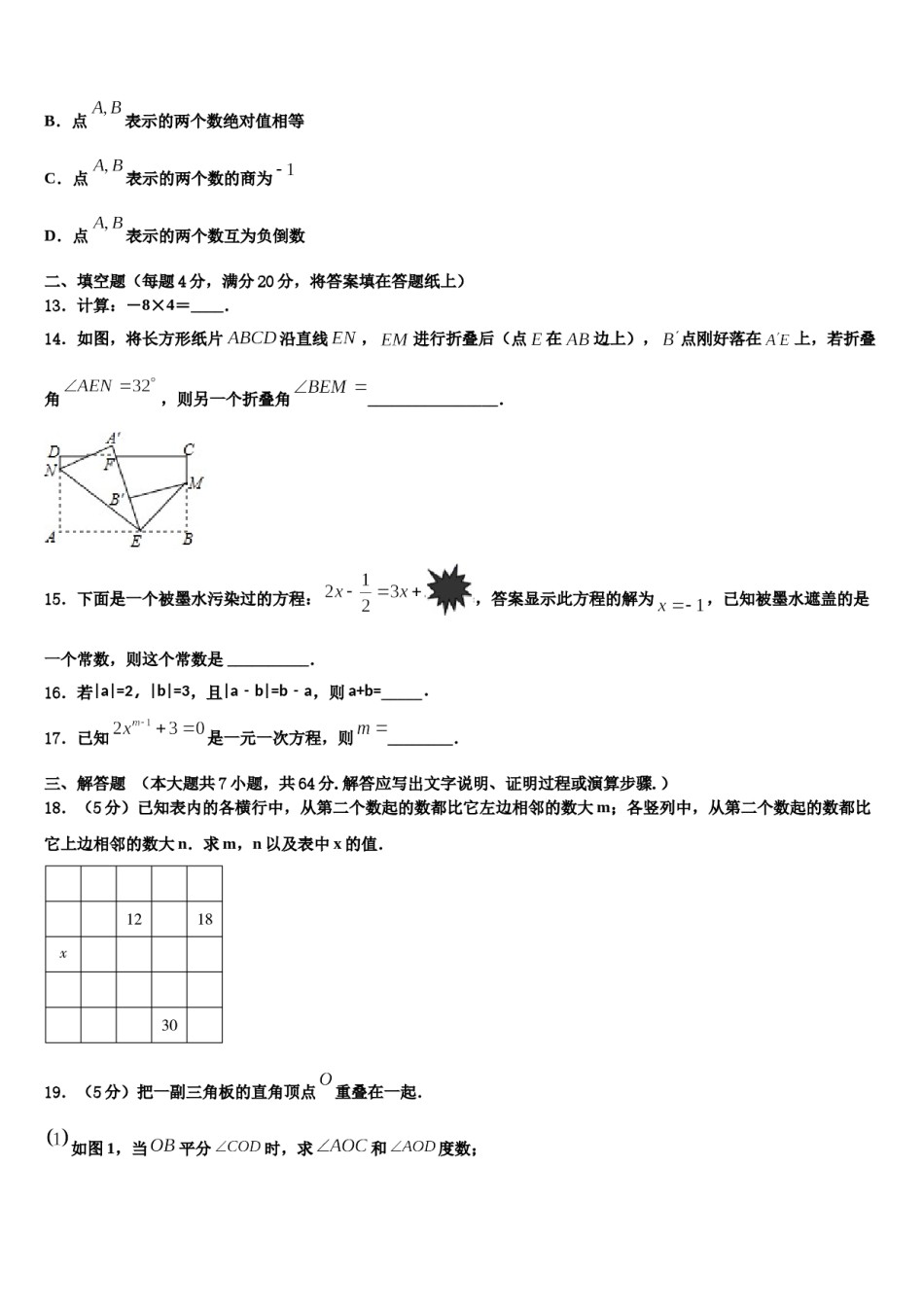 2023年吉林省白山市七年级数学第一学期期末综合测试模拟试题含解析.doc_第3页