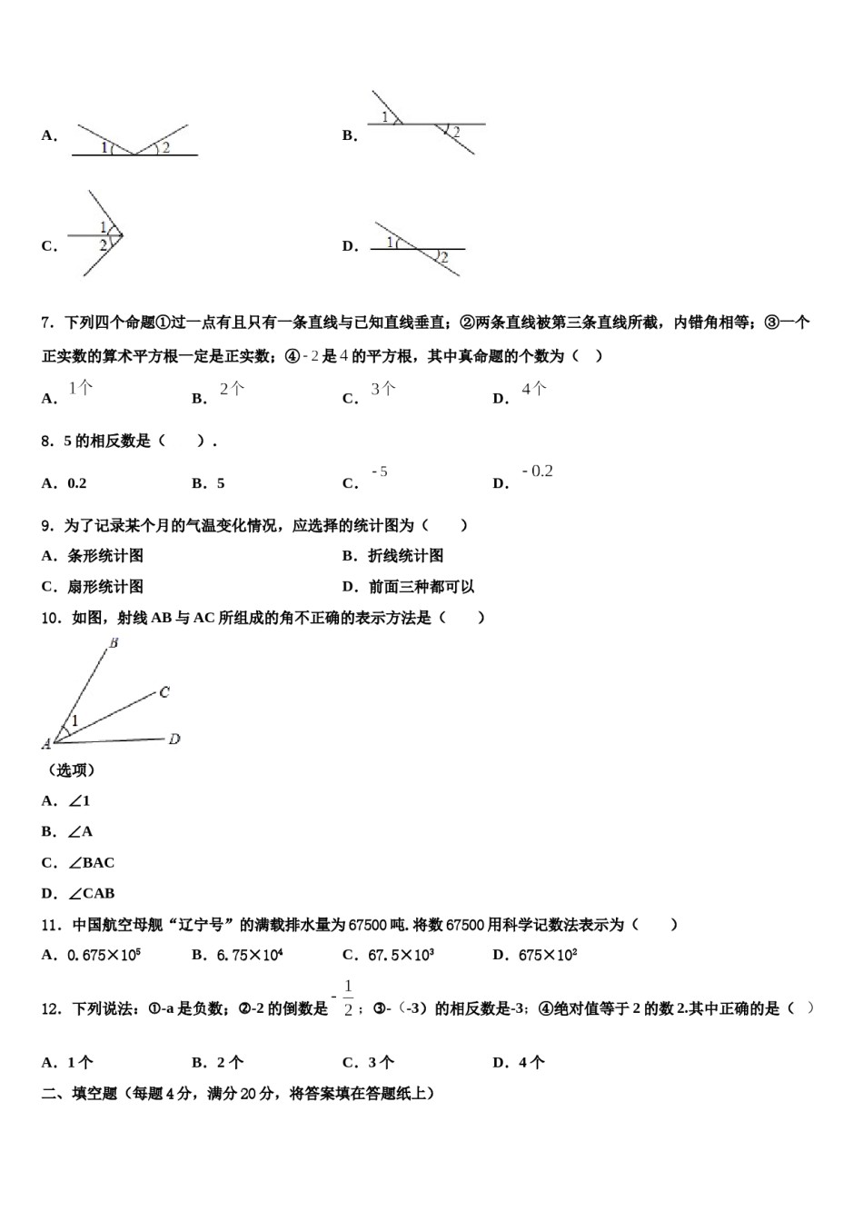 2023年吉林省磐石市吉昌中学数学七上期末学业质量监测试题含解析.doc_第2页
