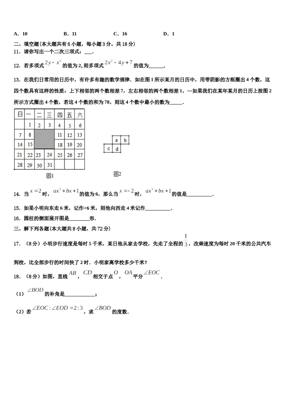 2023年吉林省辽源市东丰县小四平镇中学七年级数学第一学期期末统考试题含解析.doc_第3页