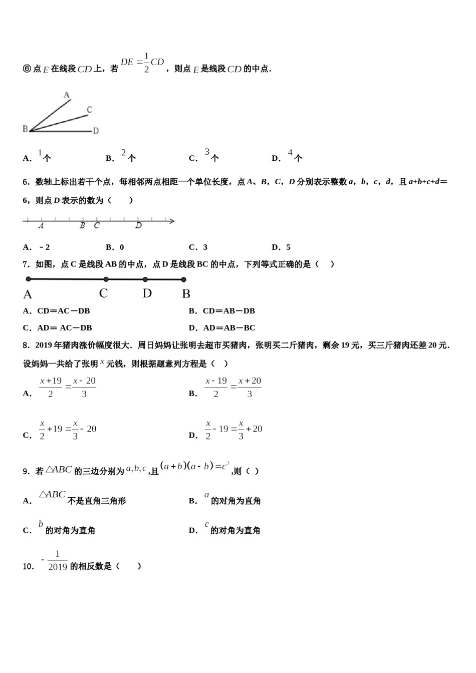 2023年吉林省长春七十二中学七年级数学第一学期期末经典模拟试题含解析.doc_第2页