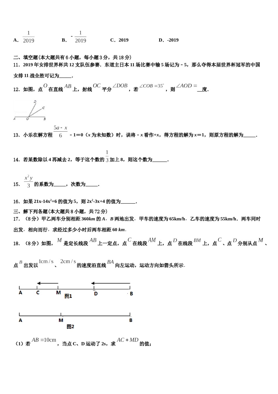 2023年吉林省长春七十二中学七年级数学第一学期期末经典模拟试题含解析.doc_第3页