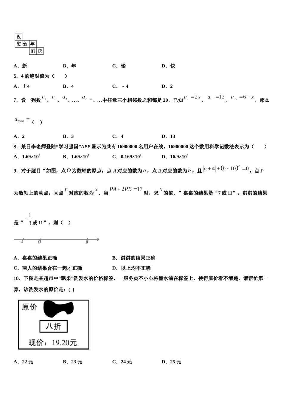 2023年吉林省长春七十二中学数学七上期末统考试题含解析.doc_第2页