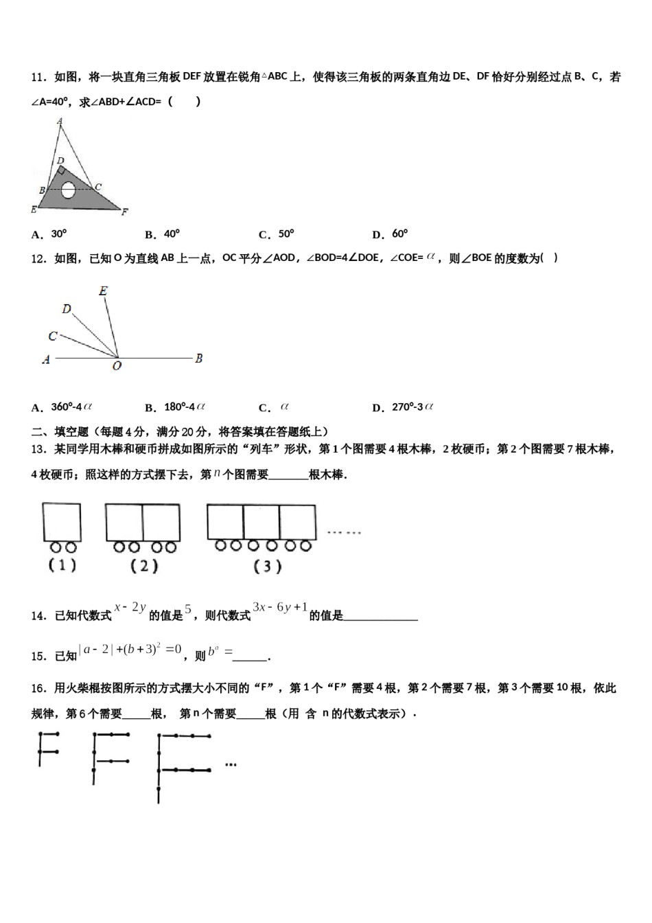 2023年吉林省长春七十二中学数学七上期末统考试题含解析.doc_第3页