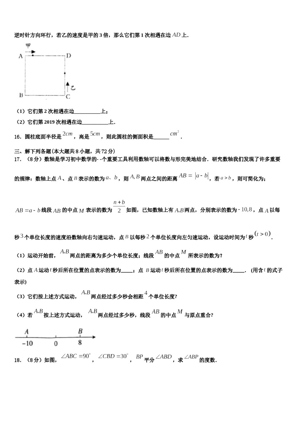 2023年吉林省长春七十二中学数学七上期末联考模拟试题含解析.doc_第3页