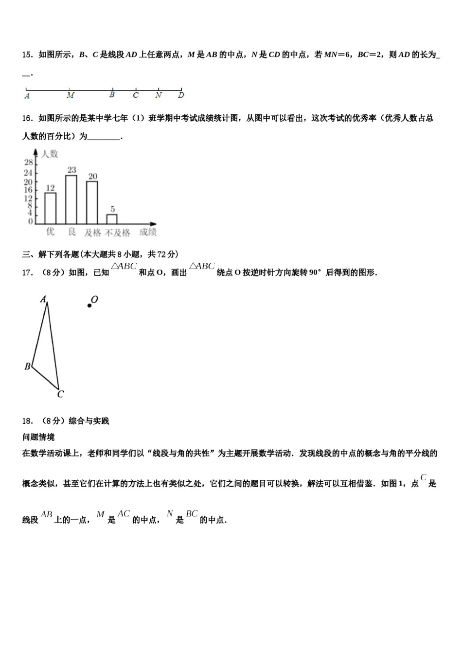 2023年吉林省长春农安县联考七年级数学第一学期期末复习检测试题含解析.doc_第3页