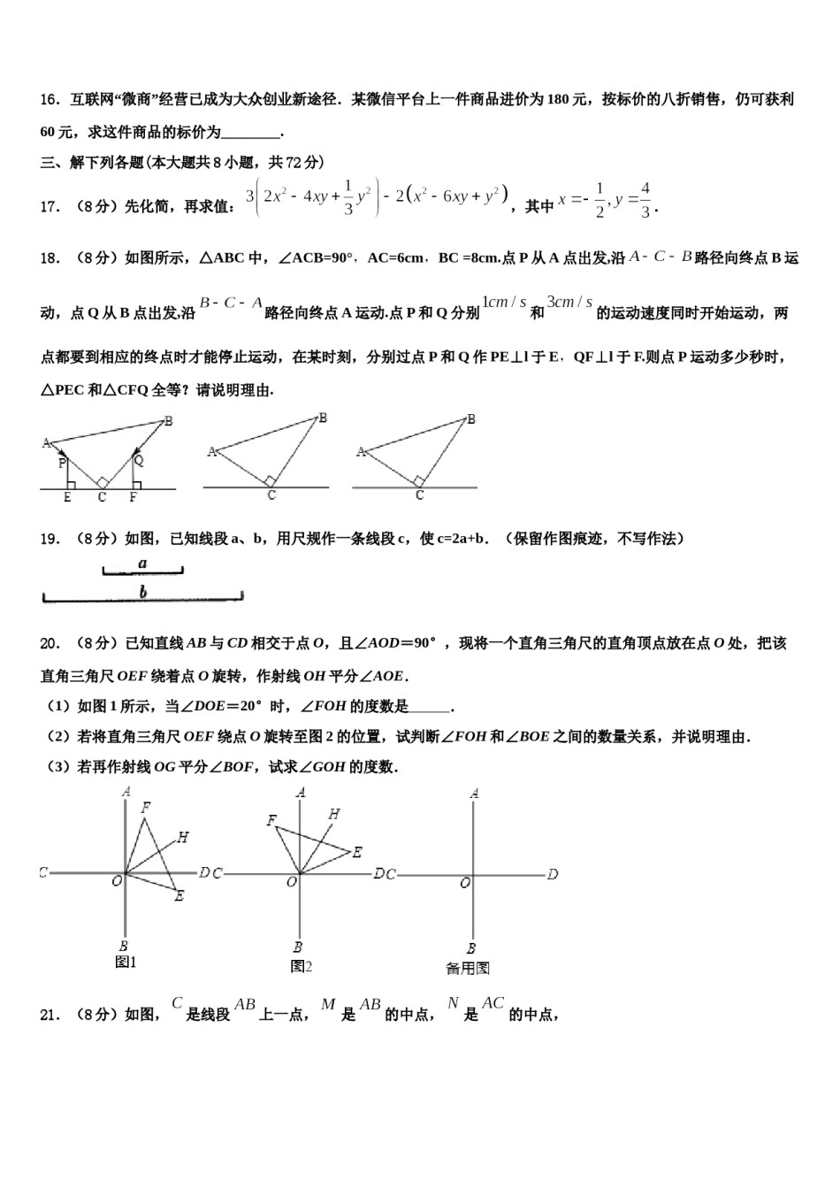 2023年吉林省长春市东北师大附中新城学校数学七上期末教学质量检测试题含解析.doc_第3页