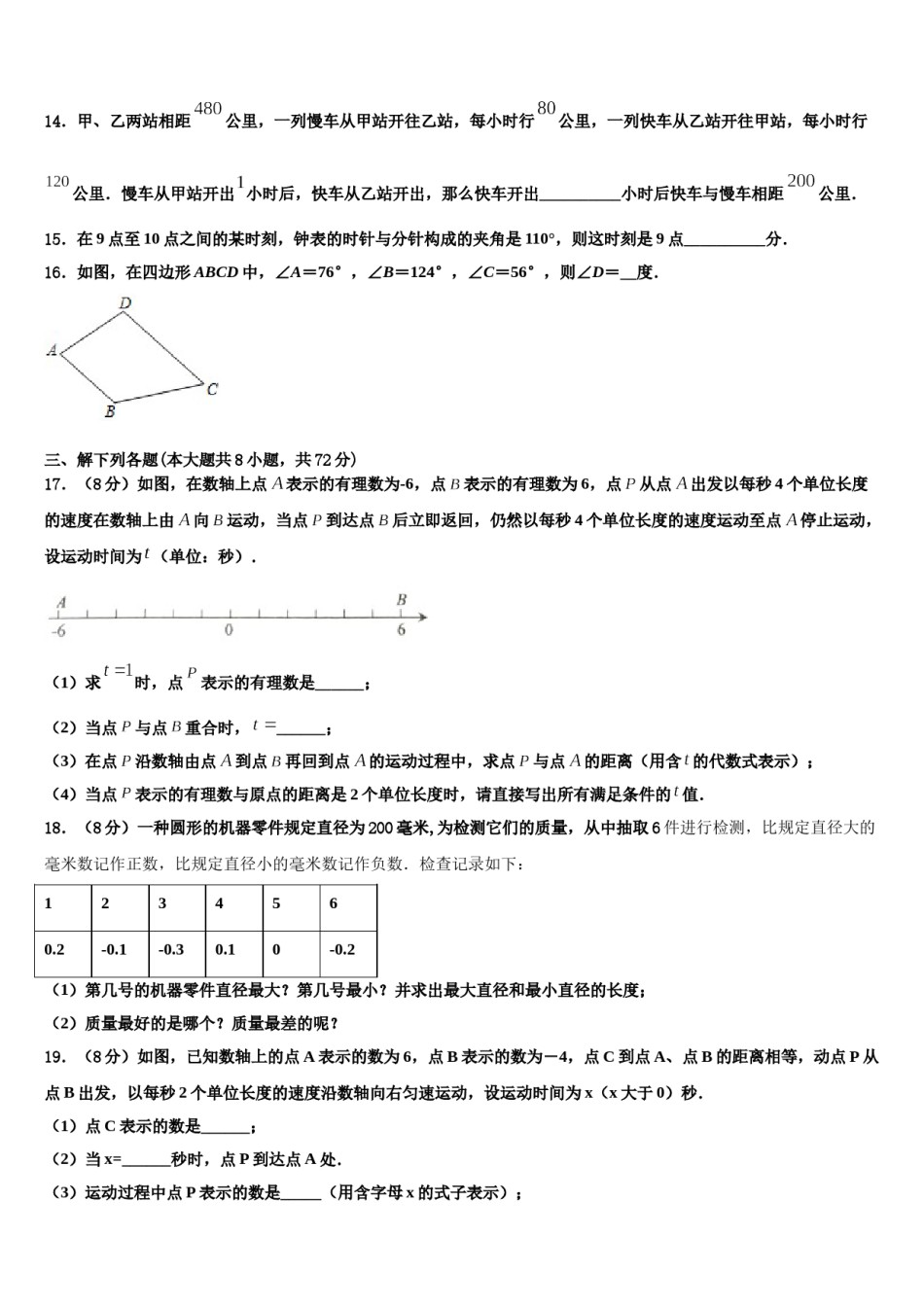 2023年吉林省长春市中学七年级数学第一学期期末复习检测试题含解析.doc_第3页
