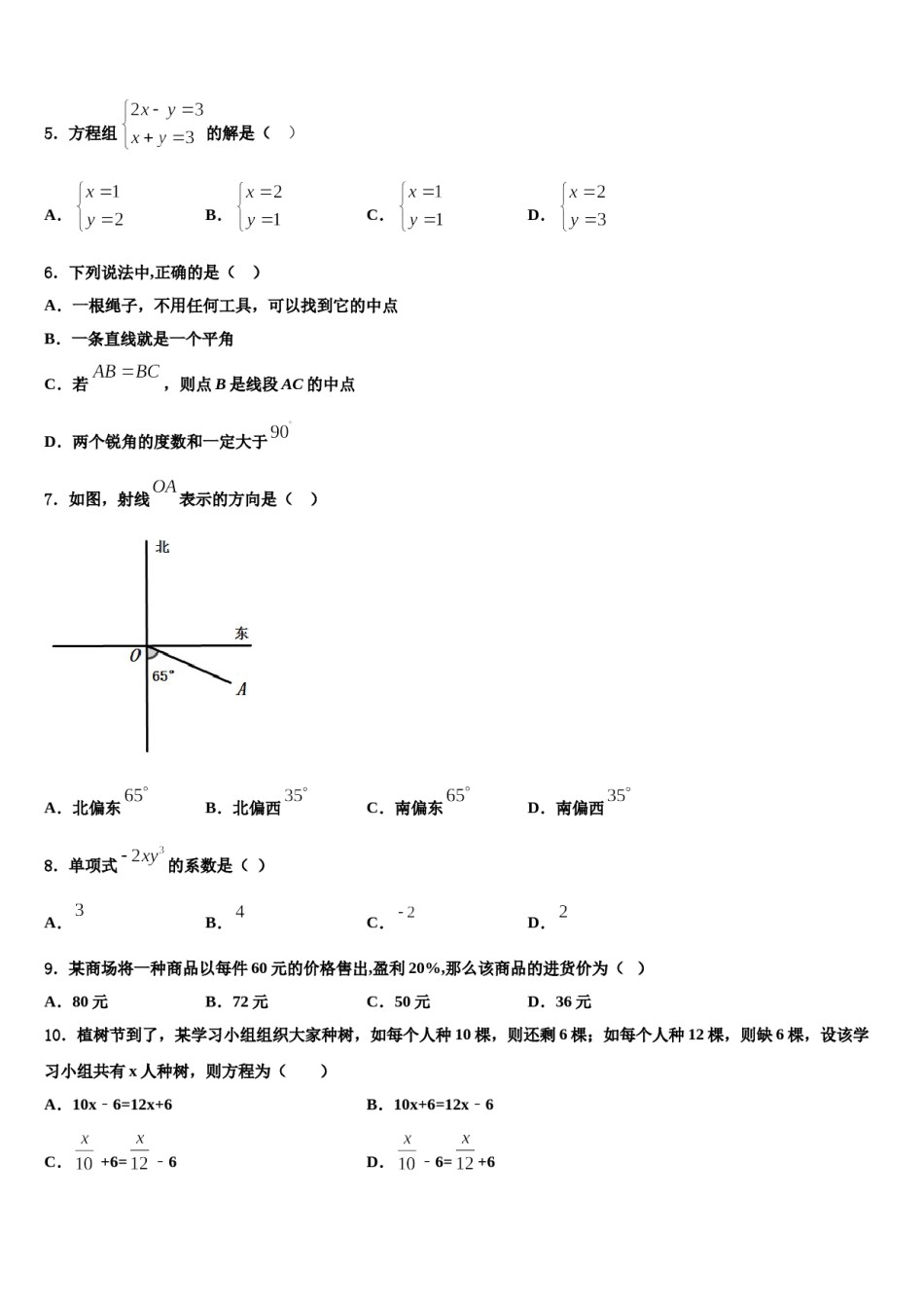 2023年吉林省长春市二道区数学七年级第一学期期末联考模拟试题含解析.doc_第2页