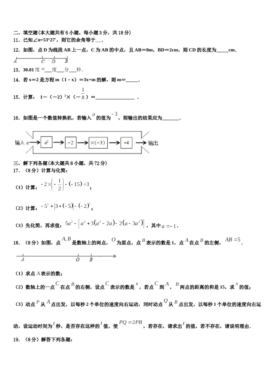 2023年吉林省长春市二道区数学七年级第一学期期末联考模拟试题含解析.doc_第3页