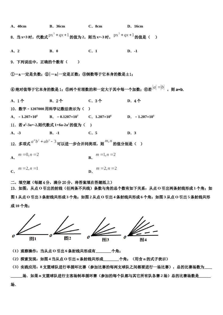 2023年吉林省长春市南关区东北师大附中新城校区数学七年级第一学期期末预测试题含解析.doc_第2页