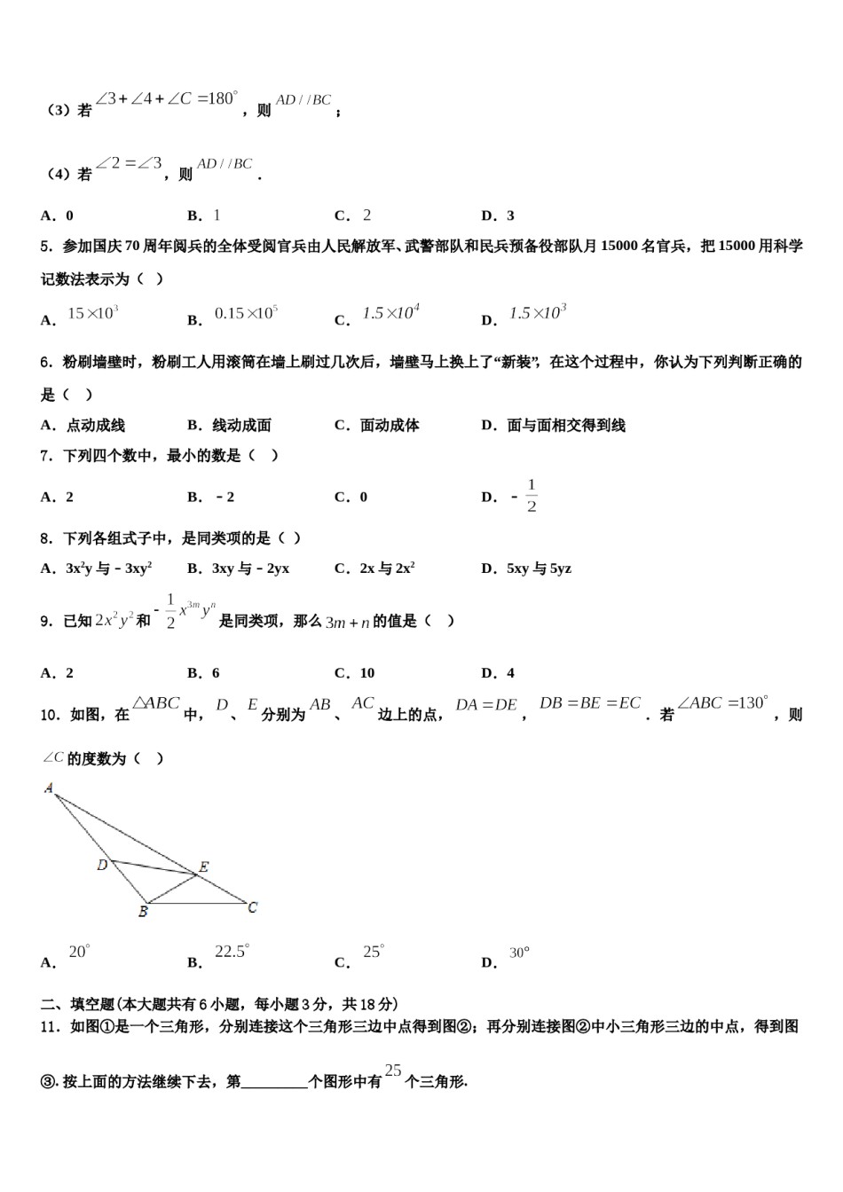 2023年吉林省长春市南关区数学七上期末教学质量检测模拟试题含解析.doc_第2页