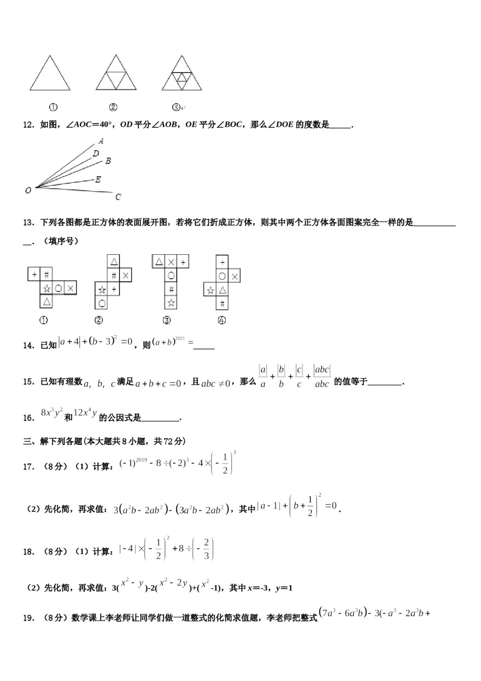 2023年吉林省长春市南关区数学七上期末教学质量检测模拟试题含解析.doc_第3页