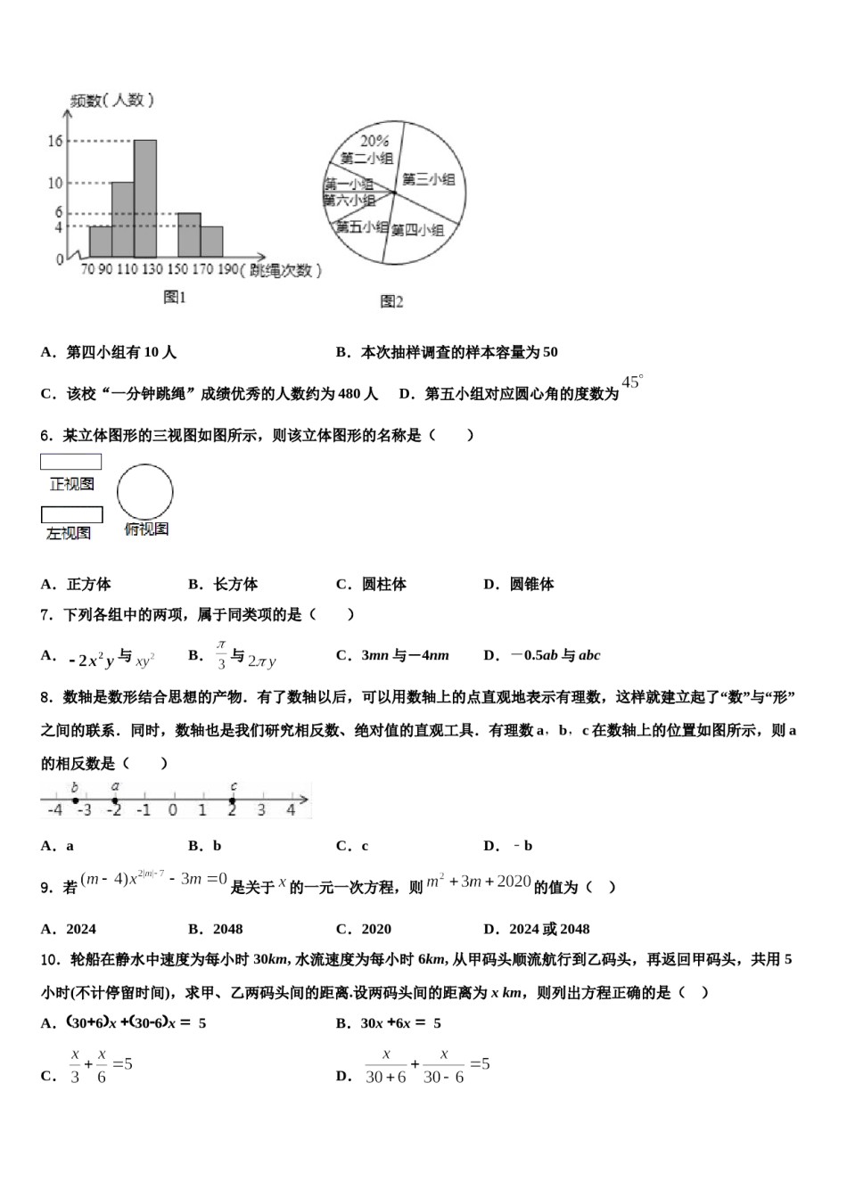 2023年吉林省长春市双阳区七年级数学第一学期期末质量检测模拟试题含解析.doc_第2页