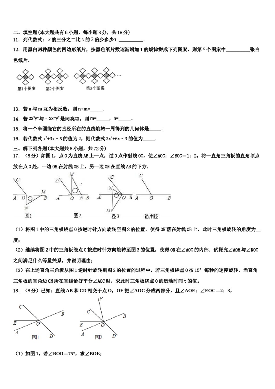 2023年吉林省长春市双阳区七年级数学第一学期期末质量检测模拟试题含解析.doc_第3页