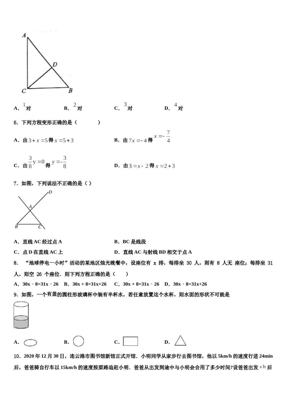 2023年吉林省长春市名校七年级数学第一学期期末复习检测模拟试题含解析.doc_第2页