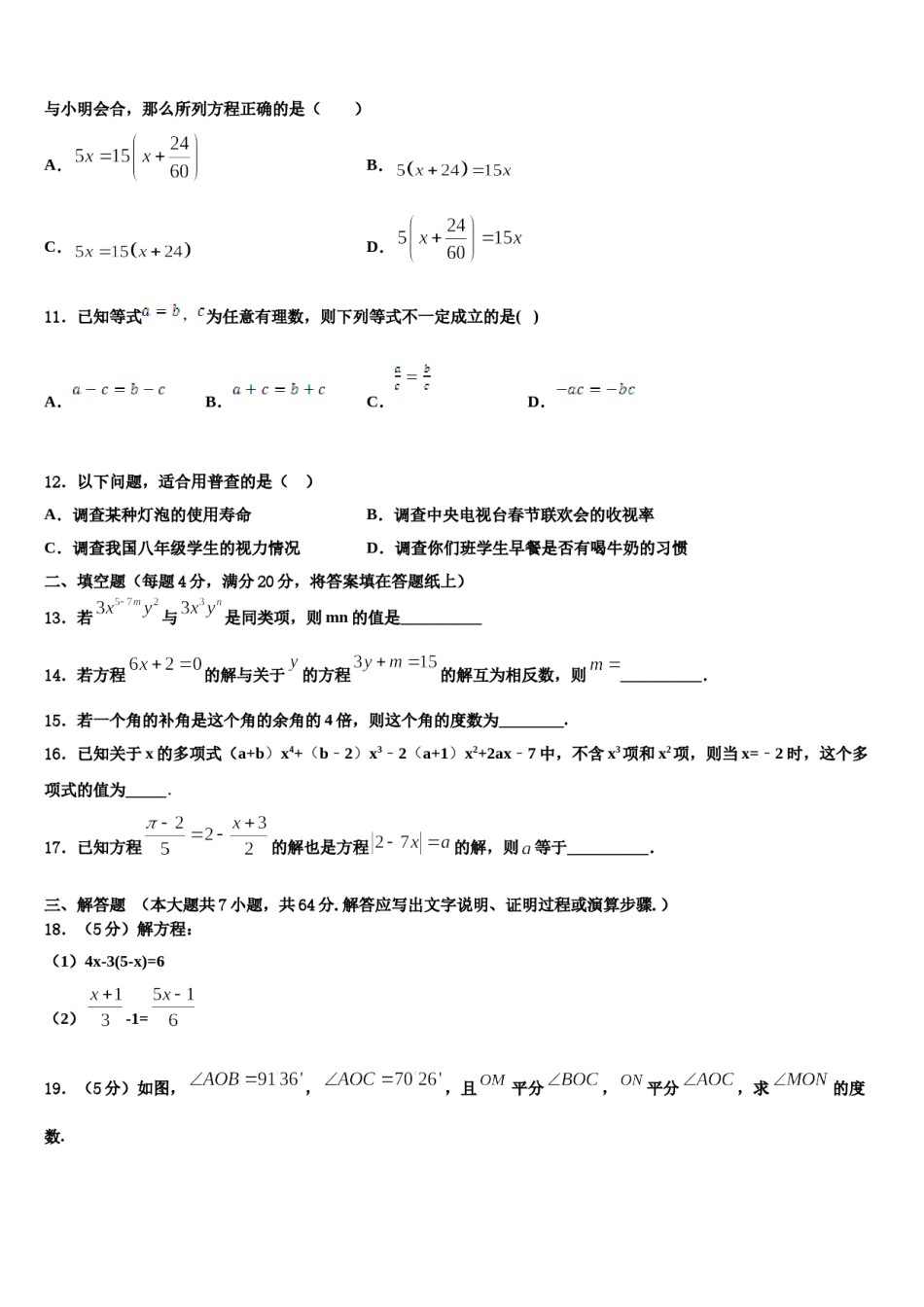 2023年吉林省长春市名校七年级数学第一学期期末复习检测模拟试题含解析.doc_第3页