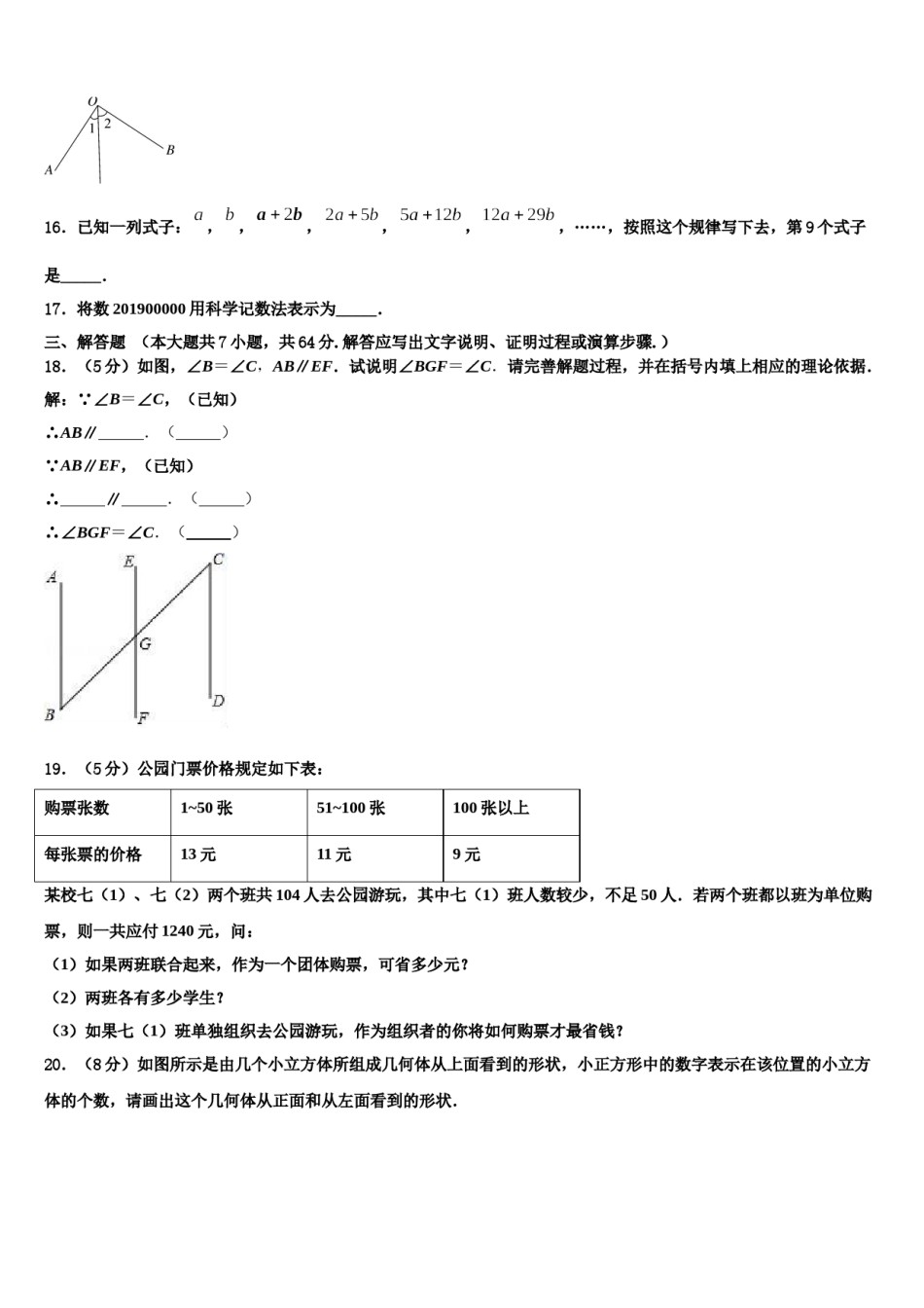 2023年吉林省长春市名校调研数学七年级第一学期期末联考模拟试题含解析.doc_第3页