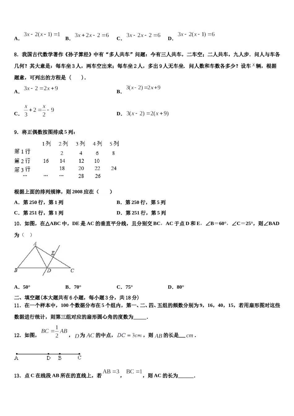 2023年吉林省长春市外国语学校七年级数学第一学期期末复习检测模拟试题含解析.doc_第2页