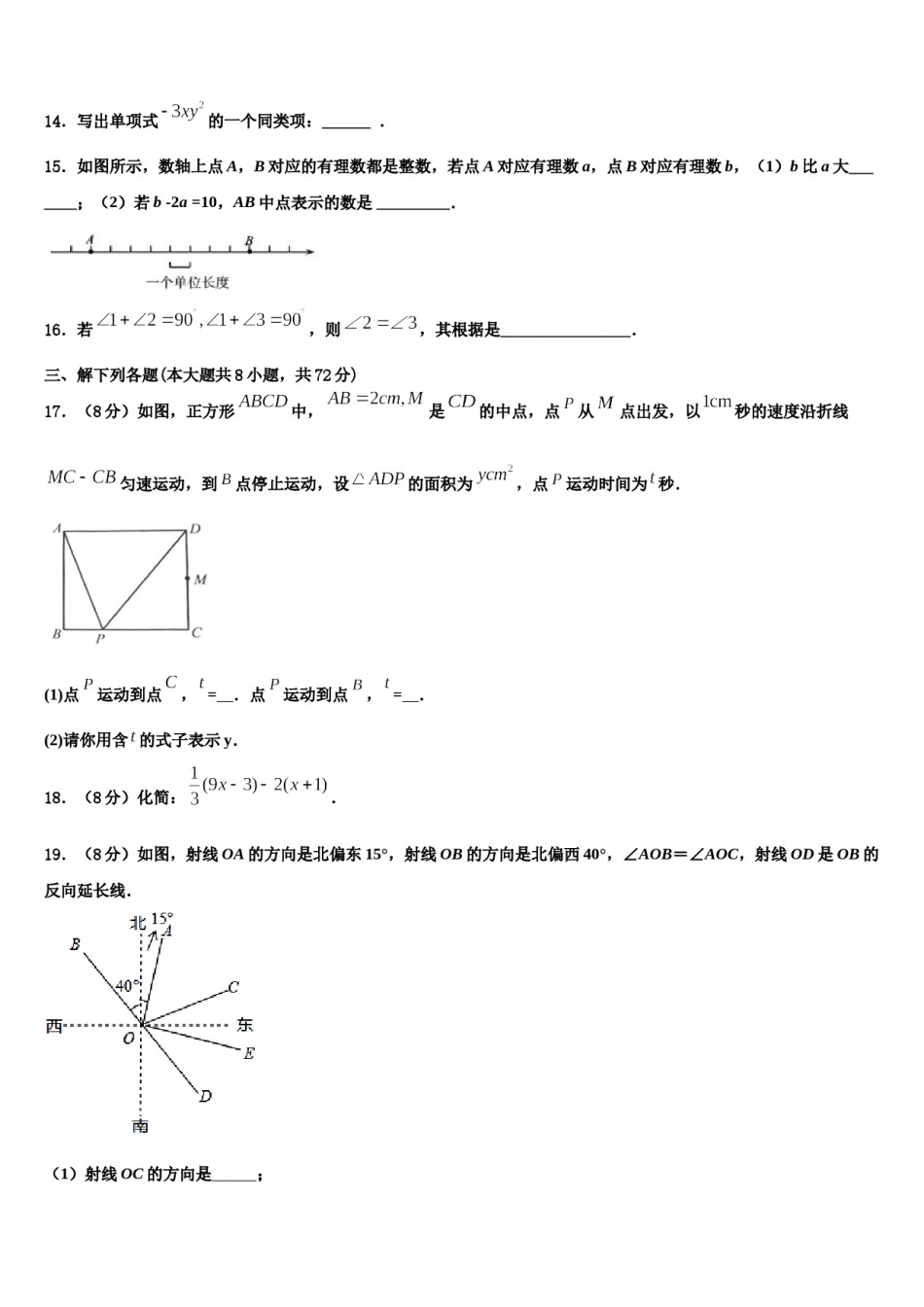2023年吉林省长春市外国语学校七年级数学第一学期期末复习检测模拟试题含解析.doc_第3页