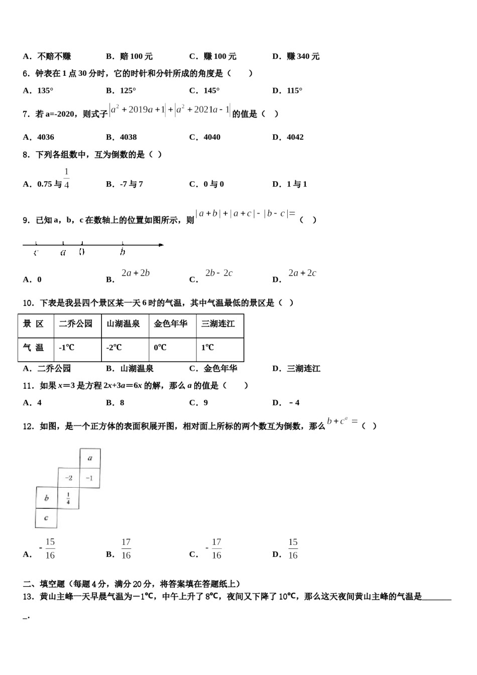 2023年吉林省长春市德惠市第五中学数学七上期末联考模拟试题含解析.doc_第2页