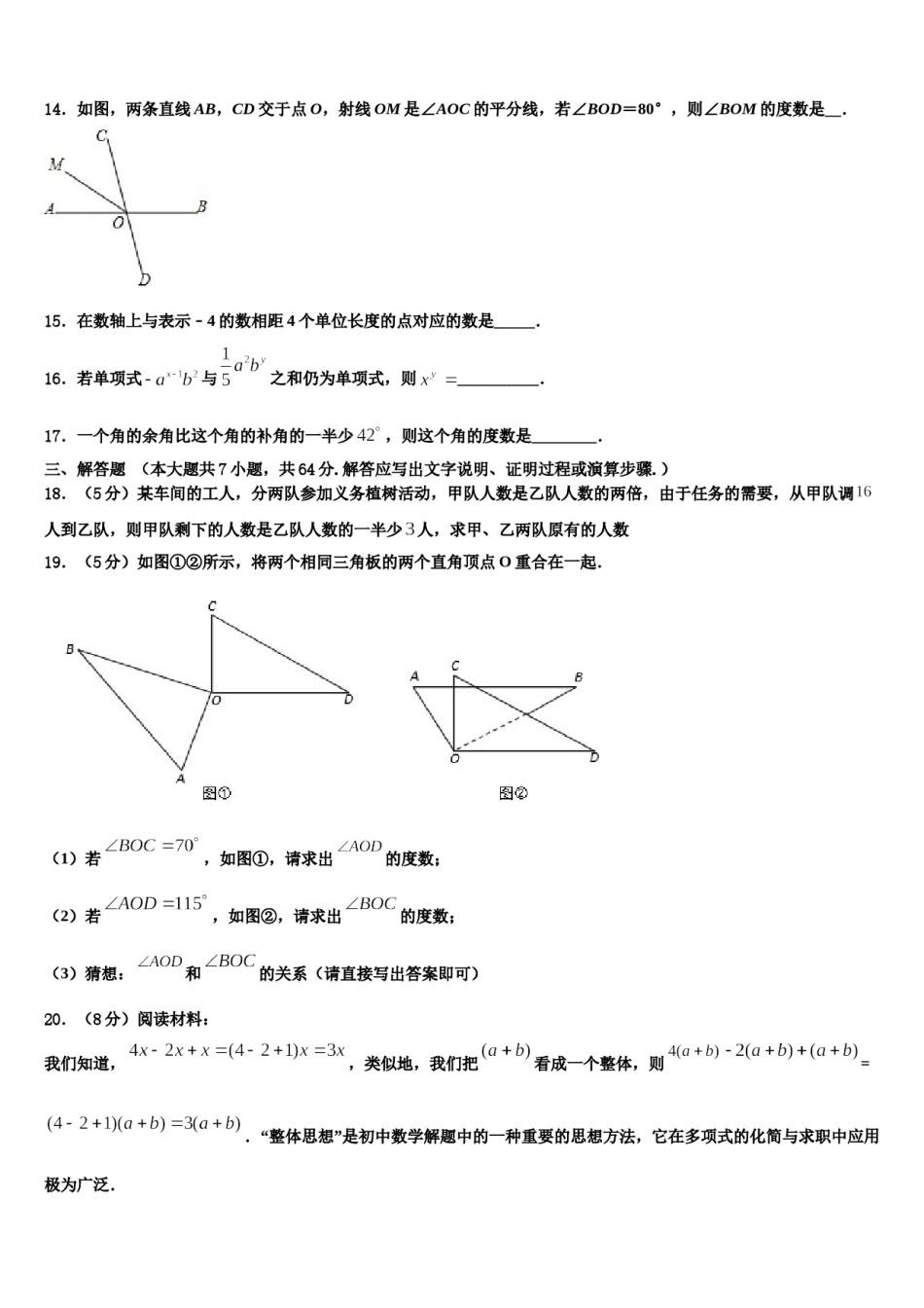 2023年吉林省长春市德惠市第五中学数学七上期末联考模拟试题含解析.doc_第3页