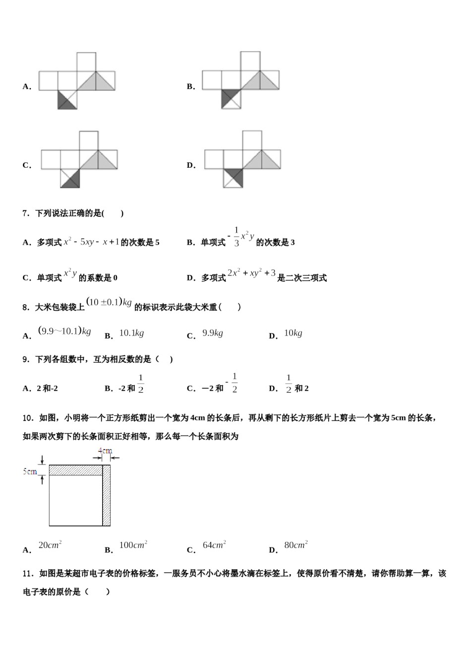 2023年吉林省长春市新区数学七年级第一学期期末教学质量检测试题含解析.doc_第2页