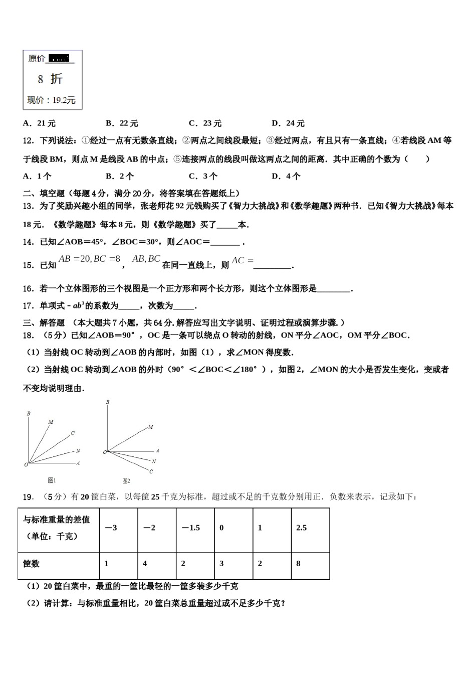 2023年吉林省长春市新区数学七年级第一学期期末教学质量检测试题含解析.doc_第3页
