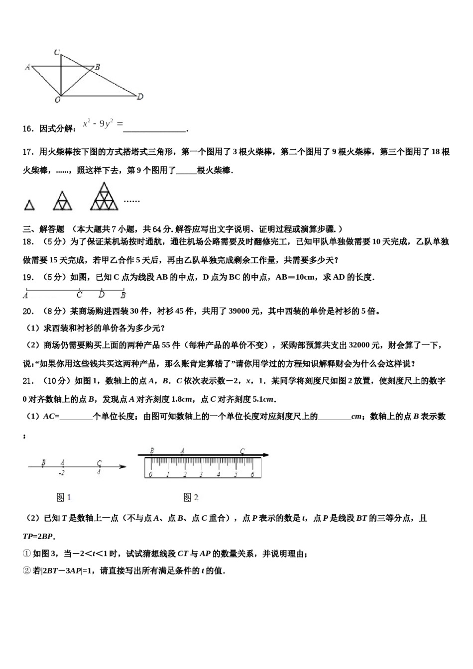 2023年吉林省长春市朝阳区数学七上期末经典模拟试题含解析.doc_第3页