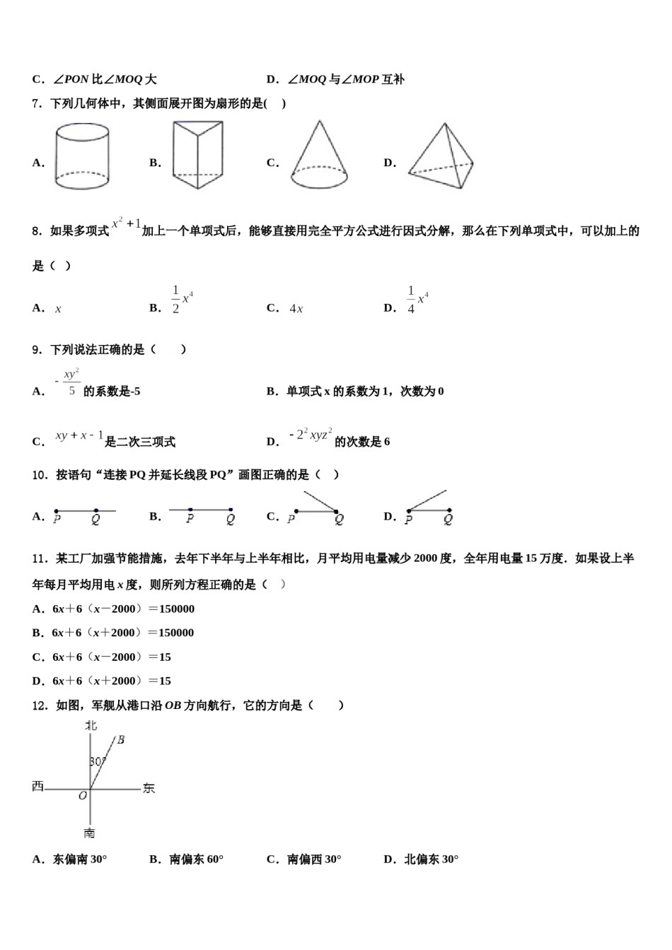 2023年吉林省长春市汽开区七年级数学第一学期期末经典试题含解析.doc_第2页