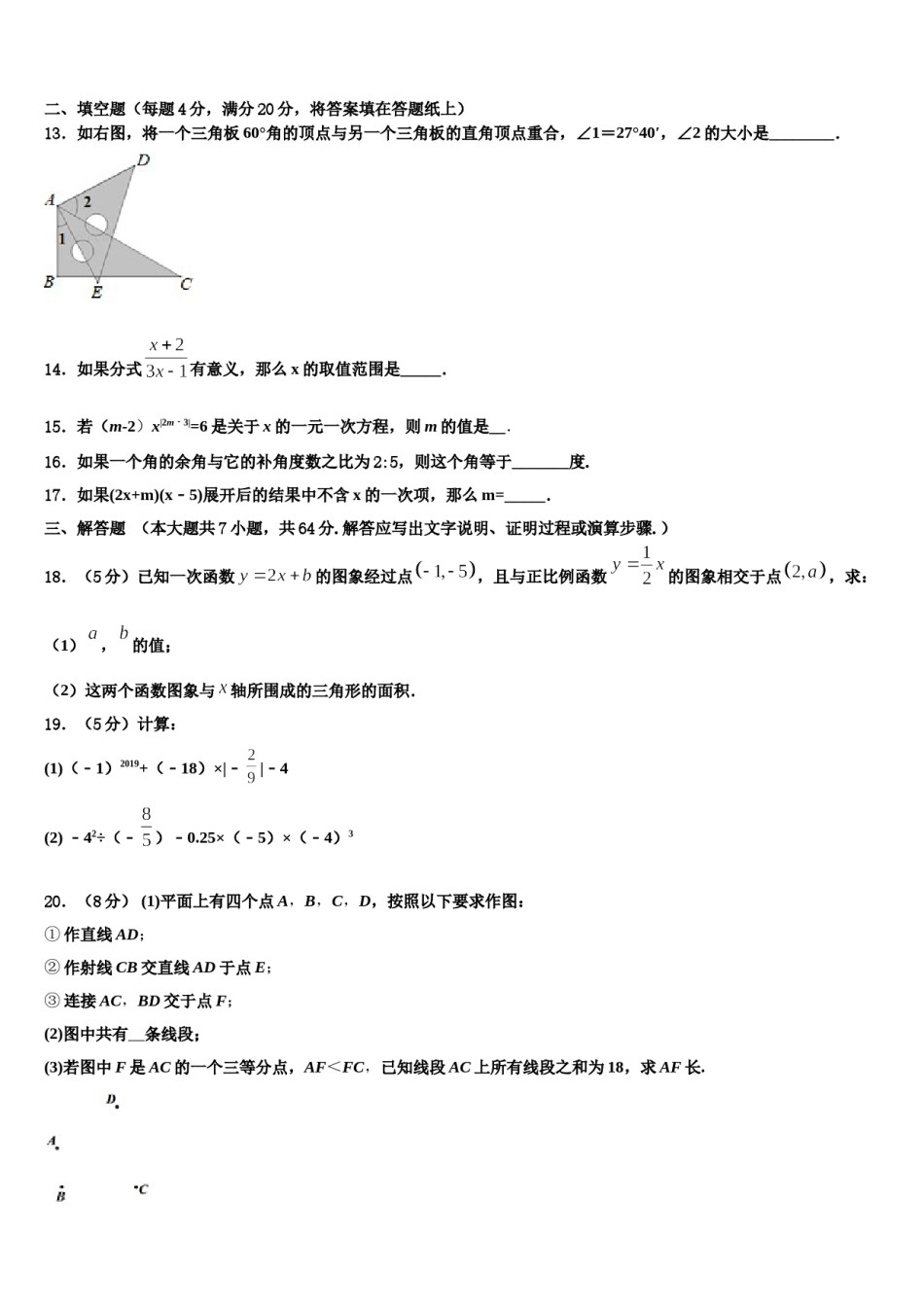 2023年吉林省长春市汽开区七年级数学第一学期期末经典试题含解析.doc_第3页